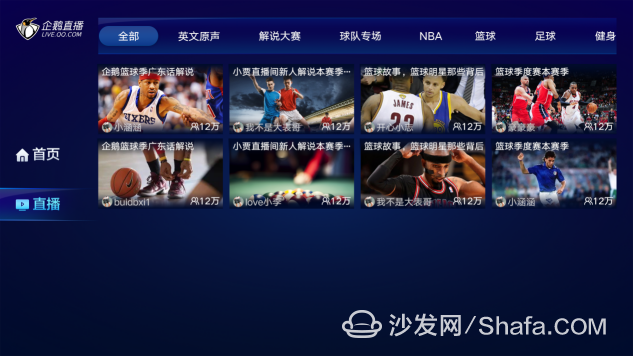 哪个平台上可以看nba(琅琊榜在哪个平台上可以看)  第2张