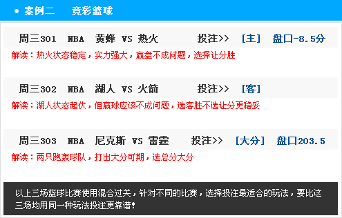 (混合过关)竞彩足球(混合过关竞彩足球胜平负计算器)  第2张