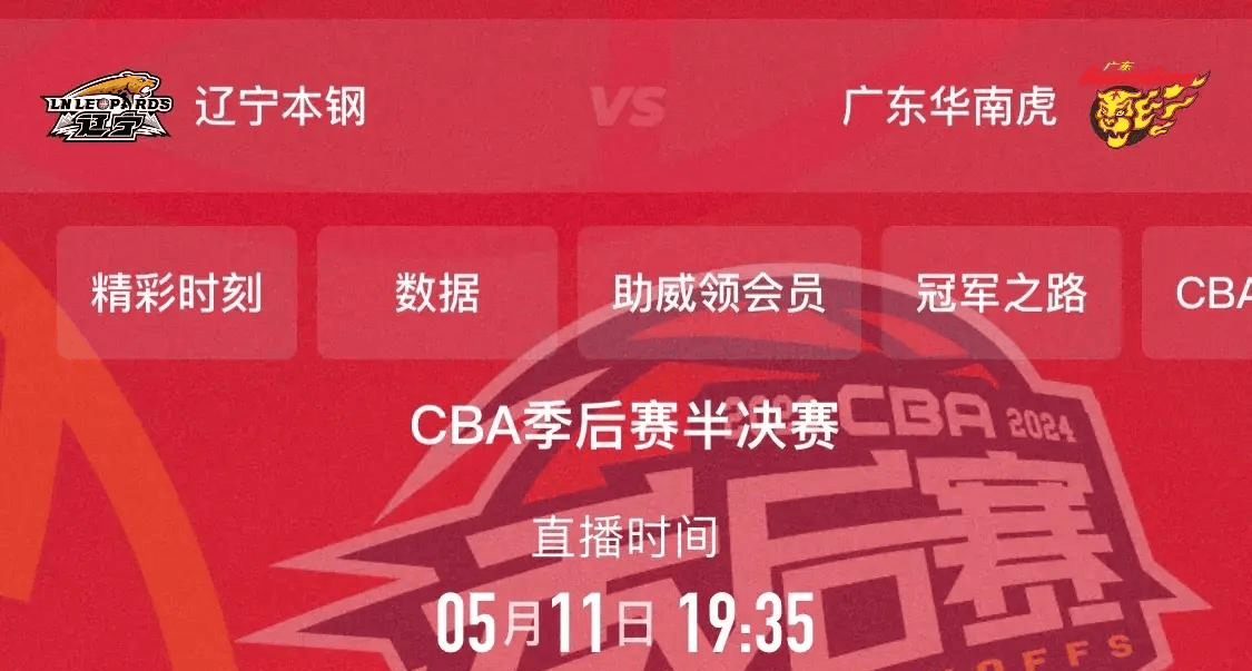 cba辽宁队赛程(cba辽宁队赛程表)  第2张