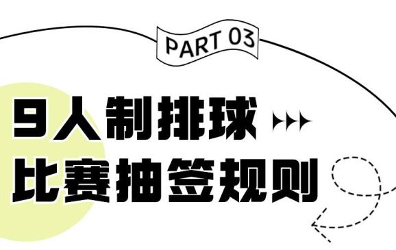 排球比赛规则(排球比赛几局几胜制)  第1张