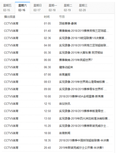 中央cctv5十节目单(今天中央cctv5节目单)  第1张