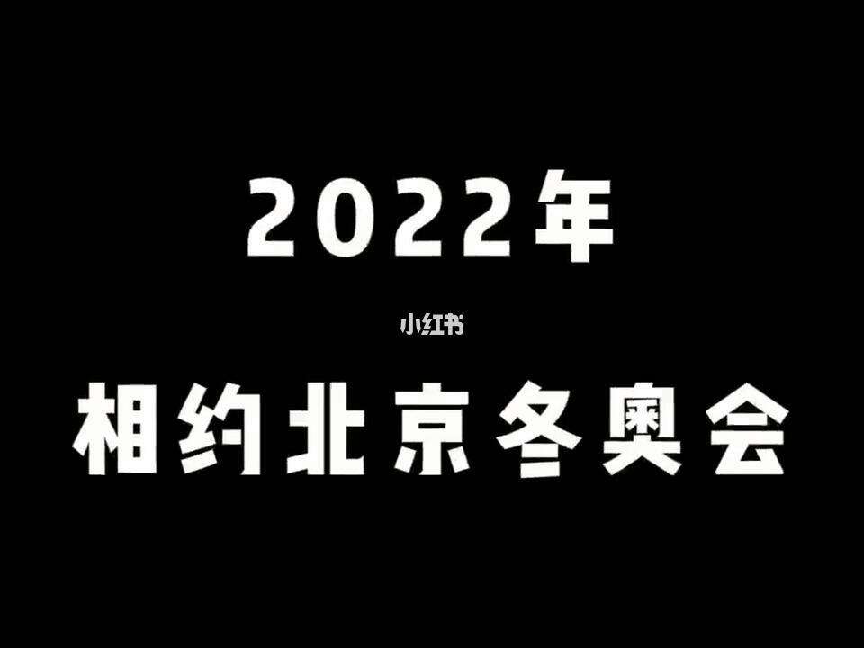 2022冬奥会前五名(2022冬奥会前五名国家金牌数量)  第2张