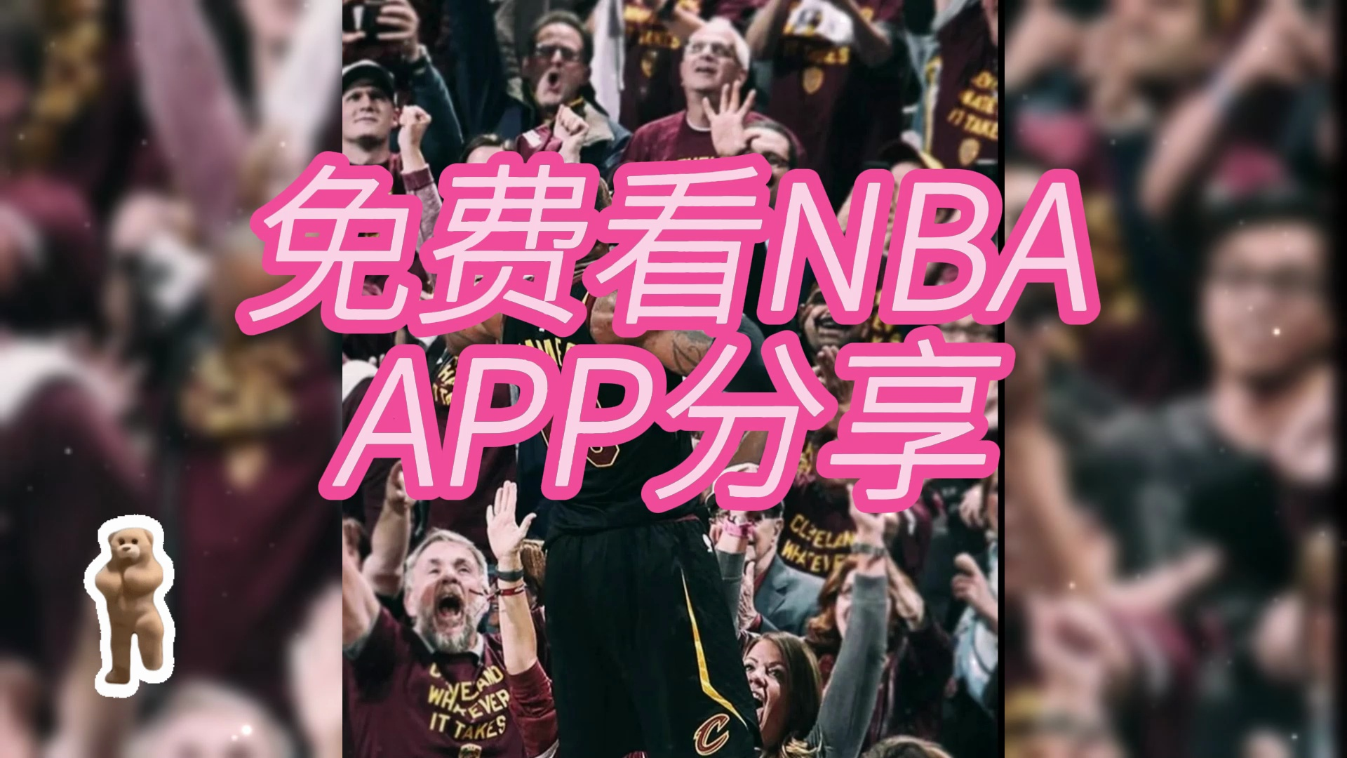 免费nba直播app下载(免费nba比赛直播app下载)  第1张