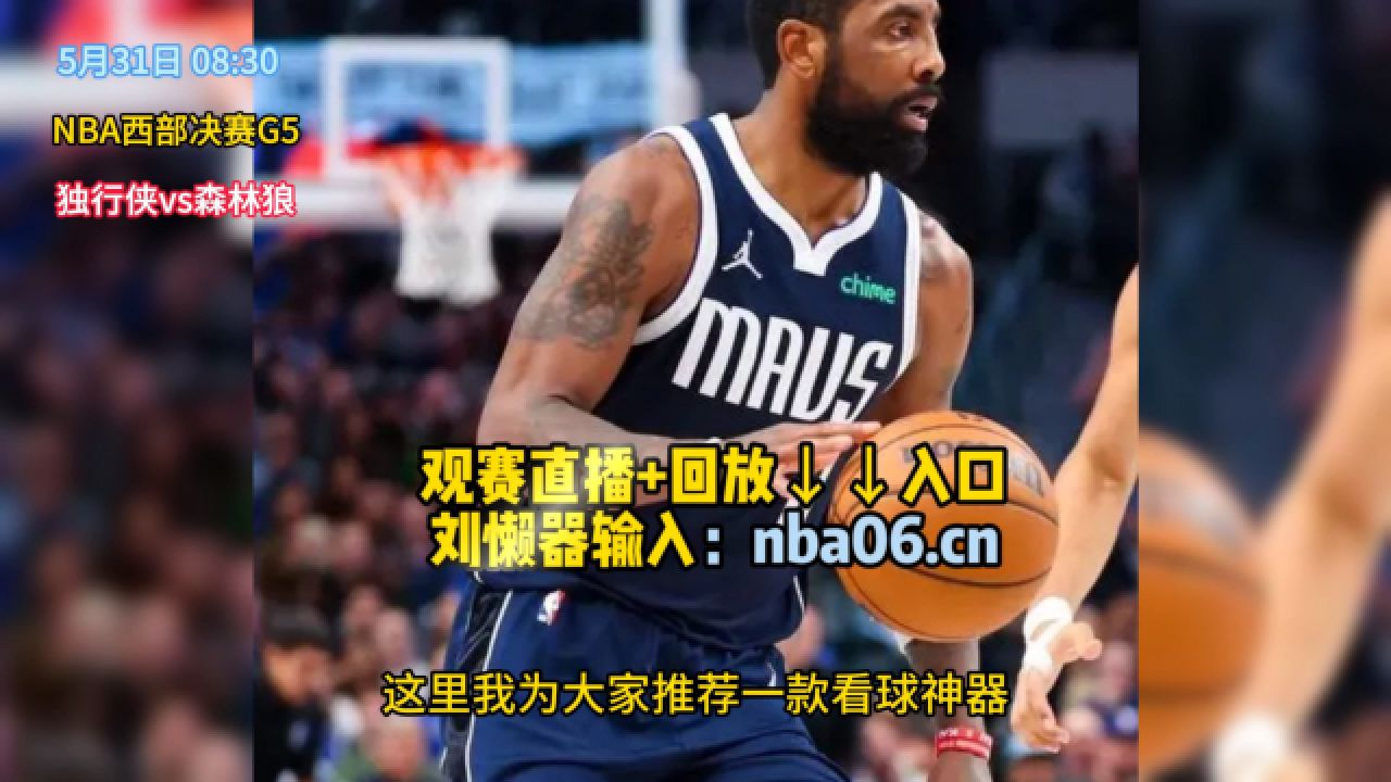 看球网nba免费无插件直播(看球网nba直播在线观看免费球址汇)  第2张