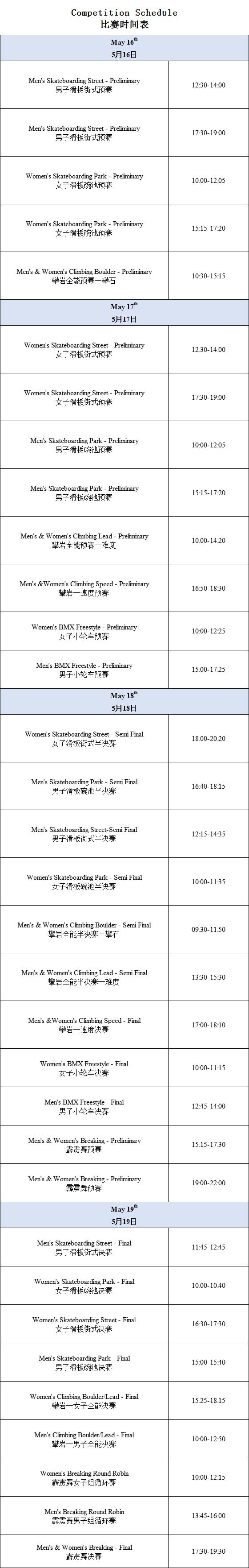 半决赛赛程表(山东VS决战时刻)  第1张