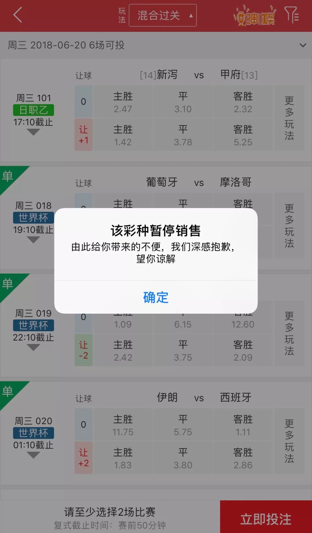 足球彩票软件竞彩app(足球竞彩彩票这款app在哪下载)  第2张