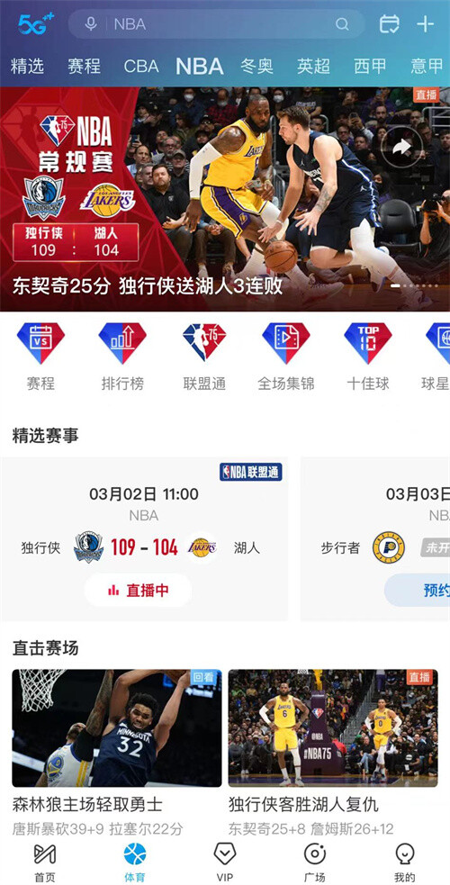 看nba直播哪个网站免费(看nba直播什么软件好免费)  第2张