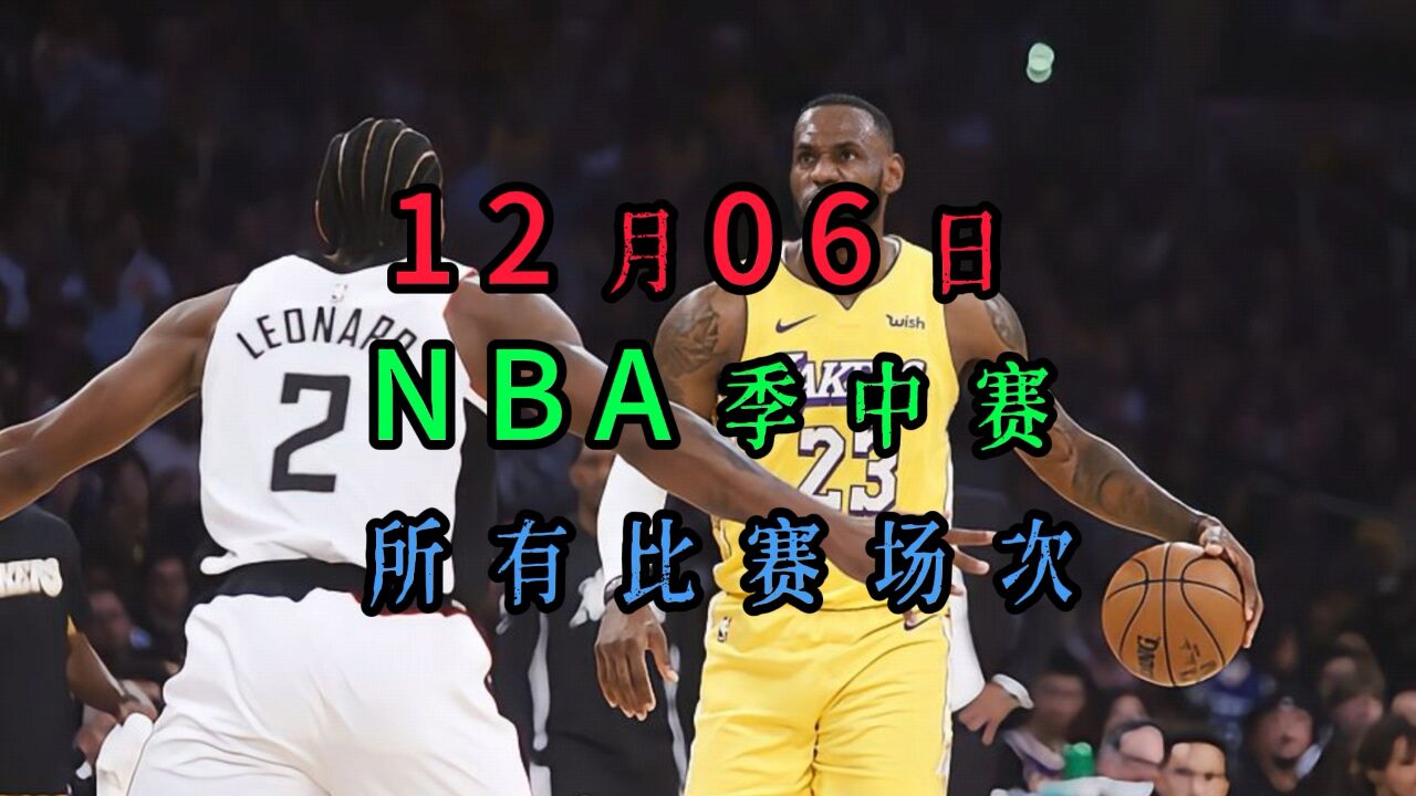 nba湖人比赛回放(nba湖人比赛回放2021)  第1张