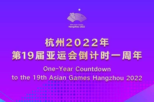 杭州亚运会延期至2023年11月举行(杭州亚运会延期至2023年11月举行时间)  第1张