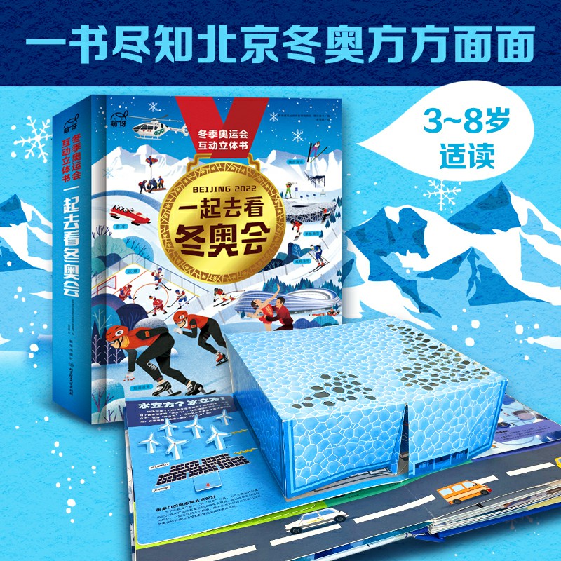 关于北京冬奥会的知识简介(关于北京冬奥会的知识简介内容)  第2张