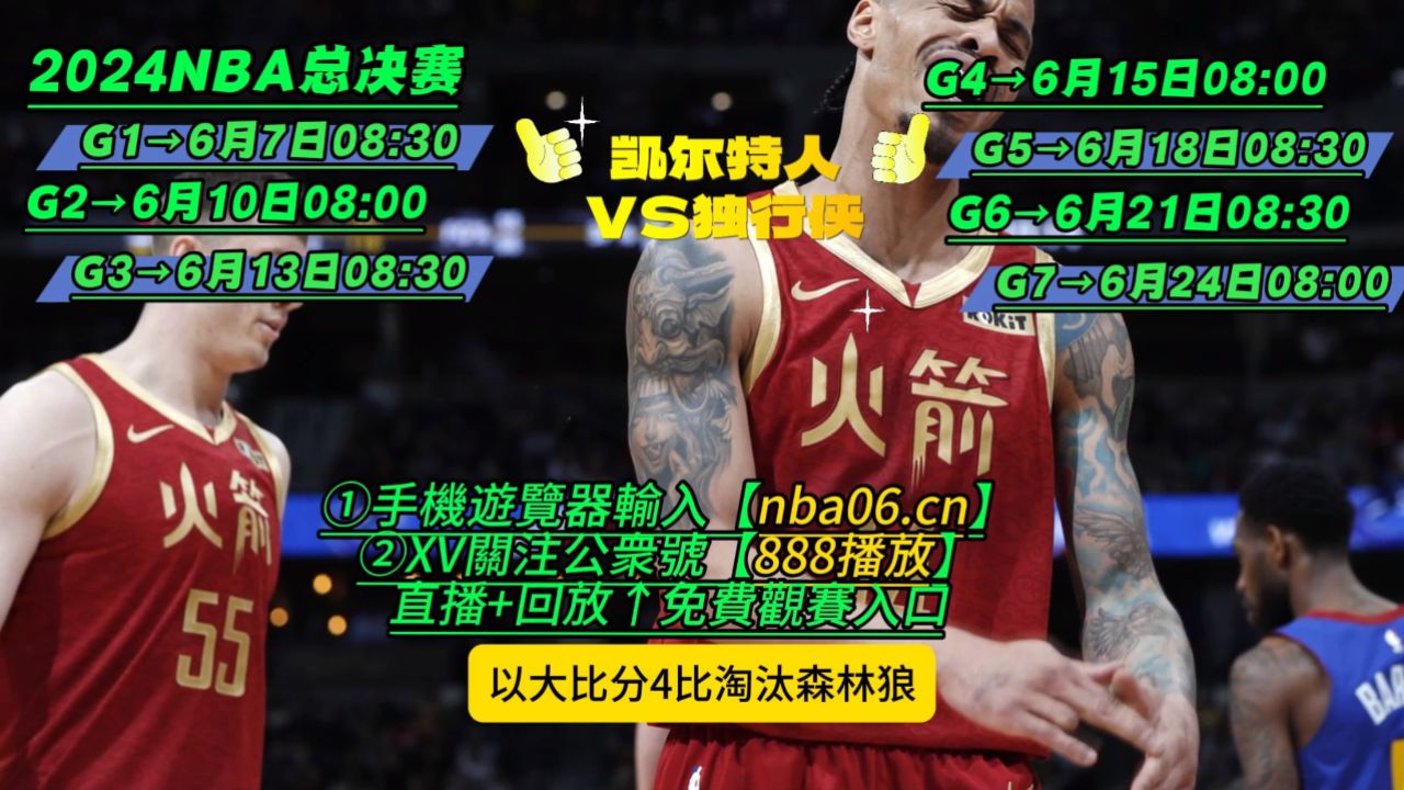 nba免费观看回放网站有哪些(nba免费观看回放网站有哪些平台)  第2张