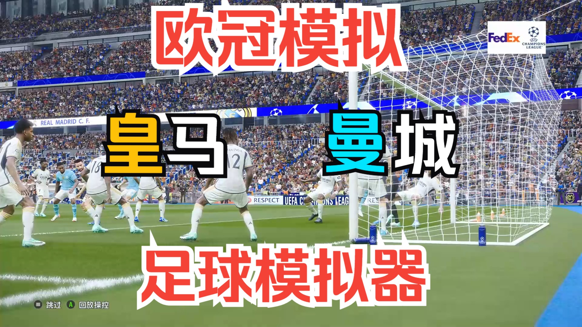 皇马vs曼城(2022年欧冠皇马vs曼城)  第2张