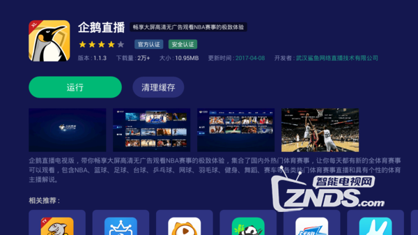 nba直播免费观看直播app(看个球nba免费直播app下载)  第2张