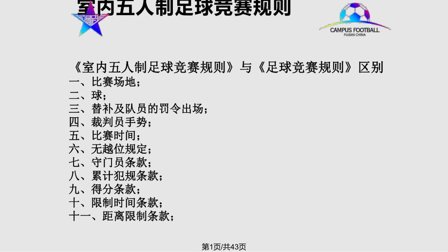 足球比赛规则大全(足球比赛规则大全守门员违例)  第1张