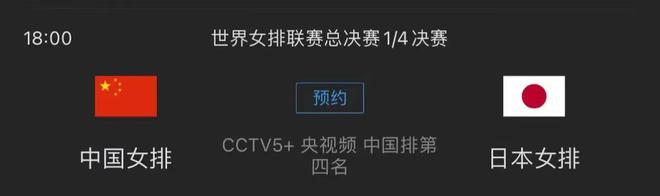 今日女排比赛时间表直播(今日女排比赛时间表直播回放视频)  第1张