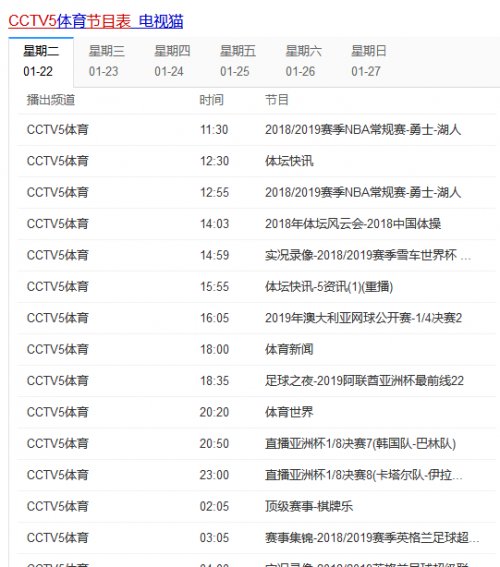 中央5台今日直播节目表(中央5台今日直播节目表回看)  第2张