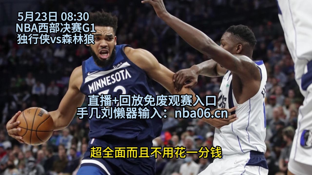 nba免费直播回放(nba免费直播回放在线观看)  第2张