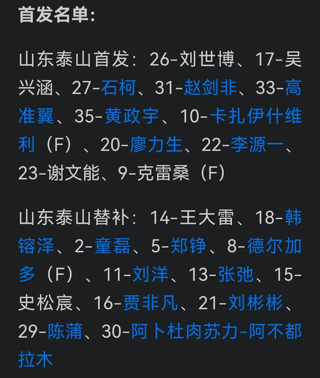 2022中超积分榜最新排名(中超积分榜2020最新积分榜)  第2张