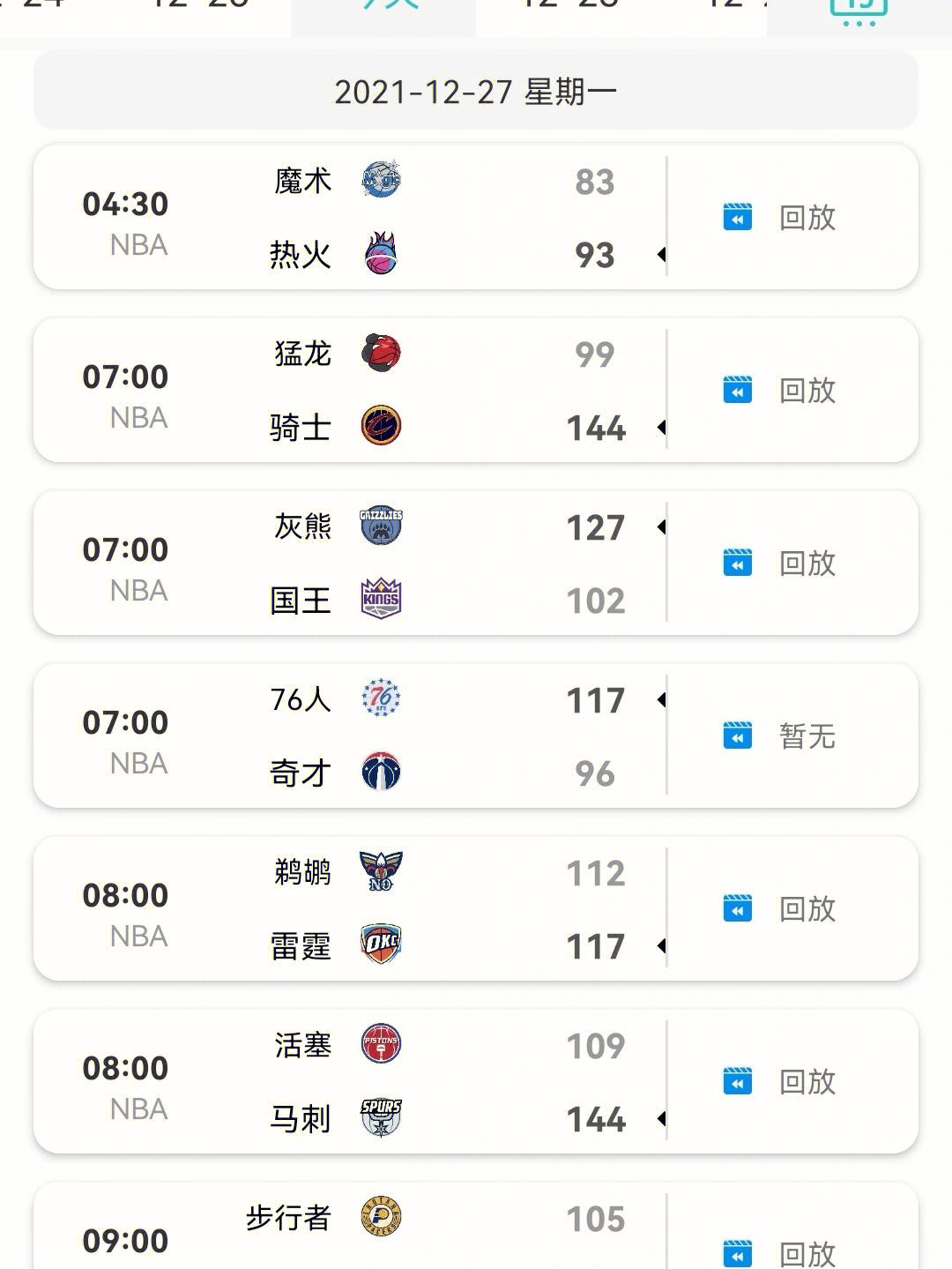 nba直播软件有哪些(nba直播软件有哪些好用)  第1张