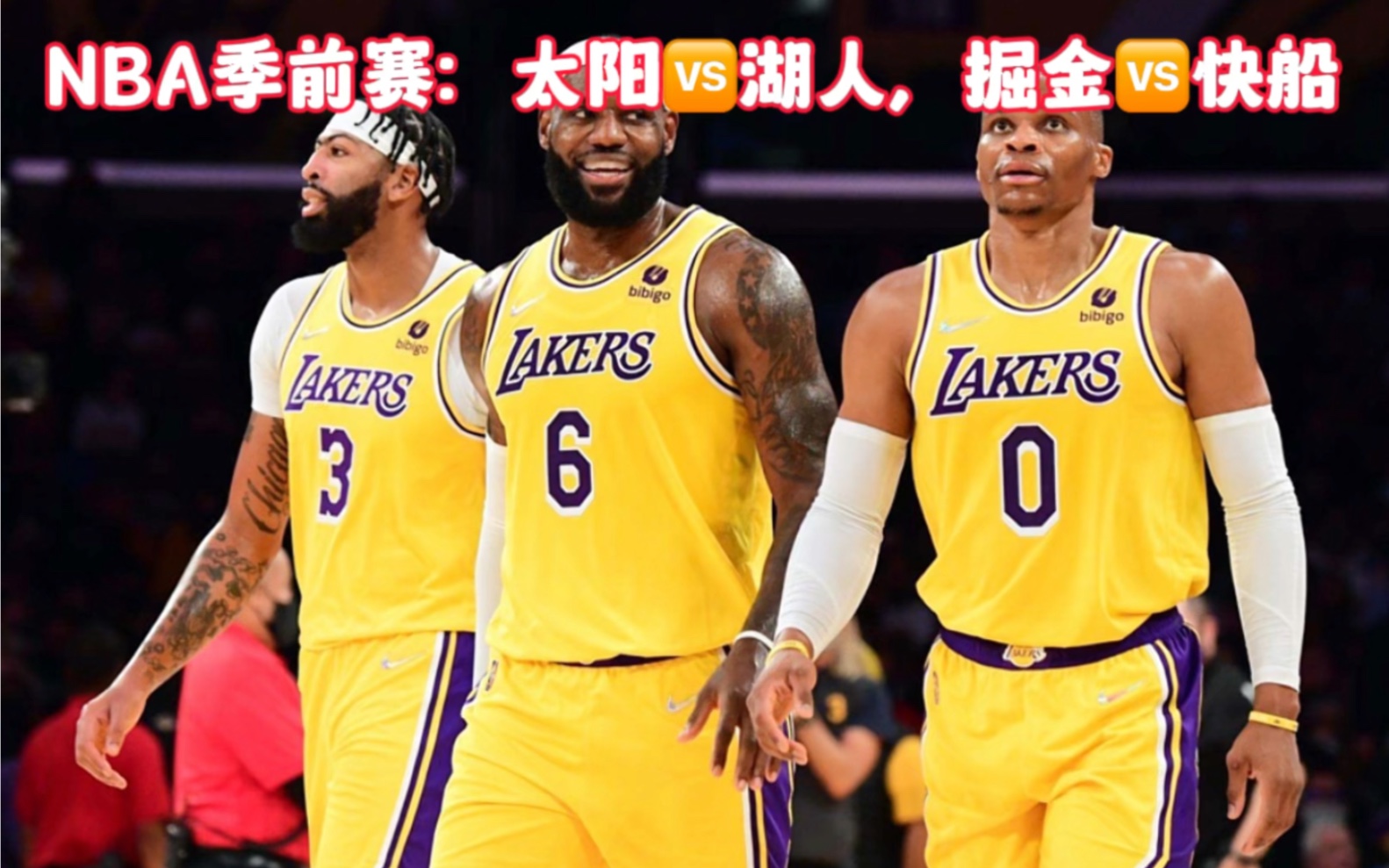 nba季前赛湖人今天比赛(nba季前赛湖人今天比赛直播)  第2张