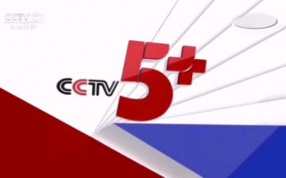 cctv5体育(cctv5体育节目表预告)