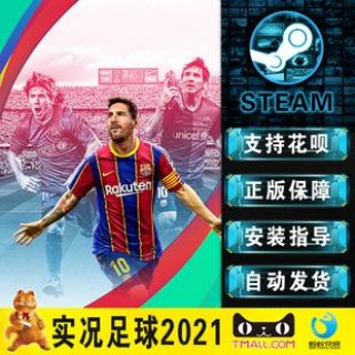 实况足球2021中文版(实况足球2021v101)