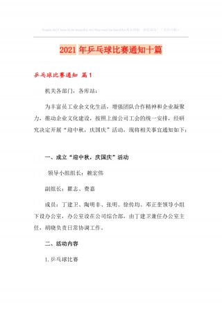 乒乓球最新赛事消息今天(乒乓球最新赛事消息今天赛程最新兰州赛进展情况)