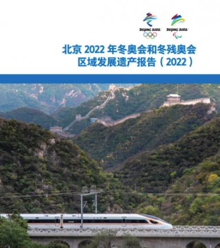 2022冬奥会理念八个字(2022冬奥会理念八个字英文)