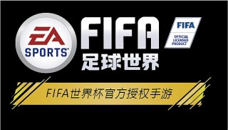 fifa足球世界官网(FIFA足球世界官网世界杯之旅)