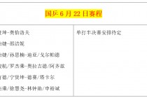 日联赛比分赛程(日联赛比分赛程2023积分表)