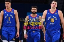 火箭今日直播回放国语(nba录像回放快手国语)