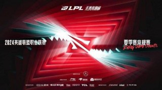 lpl夏季赛2021赛程表(lpl夏季赛2021赛程表冒泡赛)