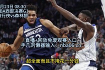 nba常规赛直播在线观看(jrs直播无插件腾讯体育nba)