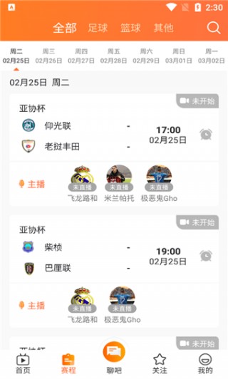 看足球赛的直播app(看足球赛的直播回放在哪看)