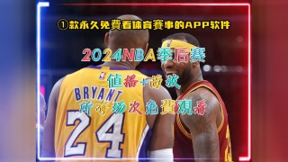 nba在线直播免费观看直播76人(nba在线直播免费观看直播76人vs勇士)