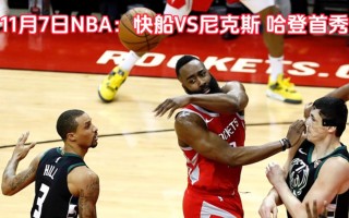 nba在线直播免费观看雨燕直播(nba在线直播免费观看雨燕直播视频)