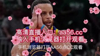 nba直播视频在线直播免费(nba直播视频在线直播免费观看360)