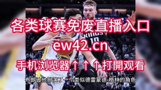 nba直播在线观看高清免费(nba直播在线观看高清免费直播)