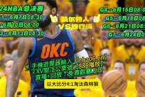 免费看nba回放的网站(nba免费回放在哪里可以看)