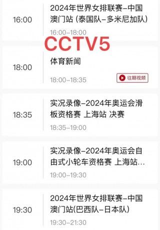 cctv5十体育节目表(中央体育cctv5+直播)