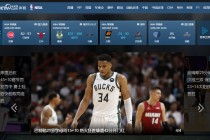 nba直播视频在线直播(播球帝nba直播视频在线直播)