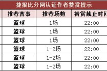 即时比分捷报网(即时比分捷报网体育彩票店评星级)