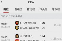 cba赛程排名(cba赛程排名最新更新)