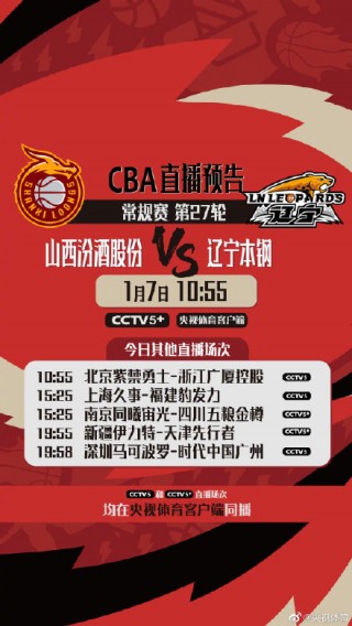 cba今天赛程直播(今天cba篮球比赛直播赛程)