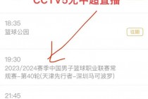 中央五套cctv5直播在线观看(中央五套cctv5直播在线观看手机)