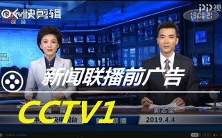 cctv1直播电视高清(cctv1直播电视高清直播)