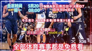 nba直播在线观看回放(nba直播在线观看回放免费114)