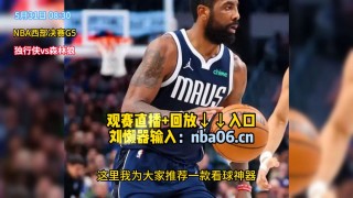 看球网nba免费无插件直播(看球网nba直播在线观看免费球址汇)