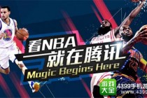 nba腾讯直播无插件高清(nba腾讯直播无插件高清下载)