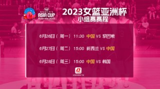 男足亚洲杯2023年赛程(男足亚洲杯2023年赛程U20)